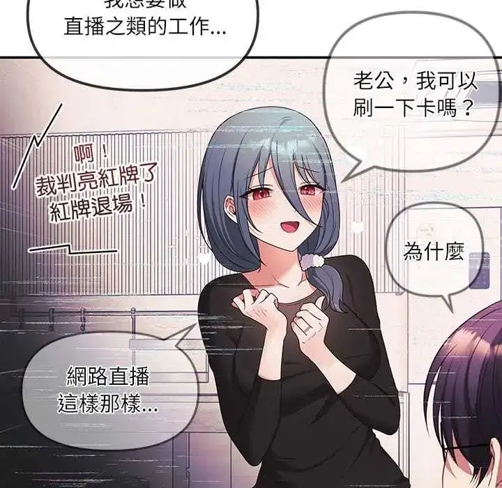 漫画《立志当VJ的娇妻》第2话第94张图