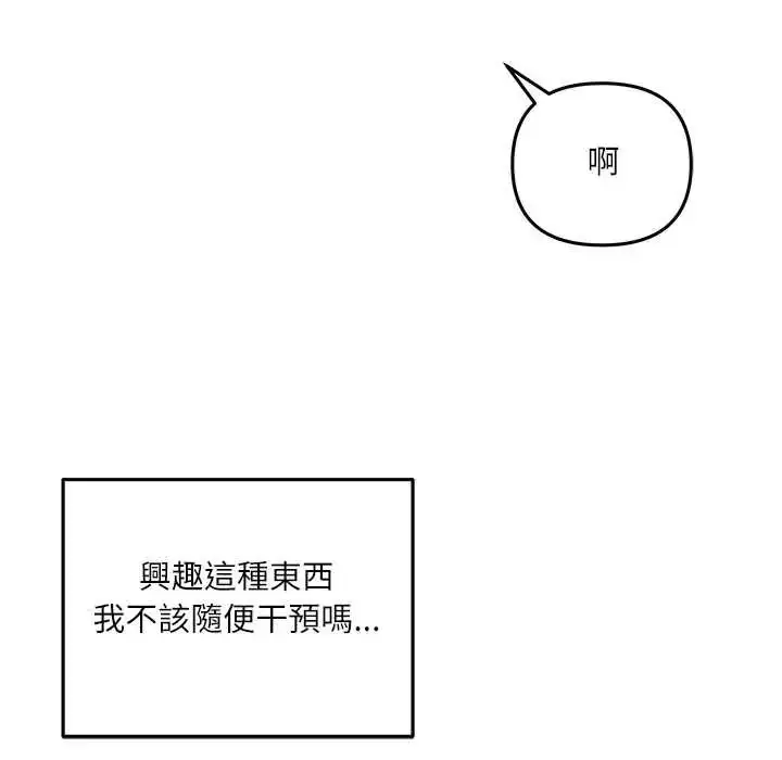 漫画《立志当VJ的娇妻》第2话第96张图