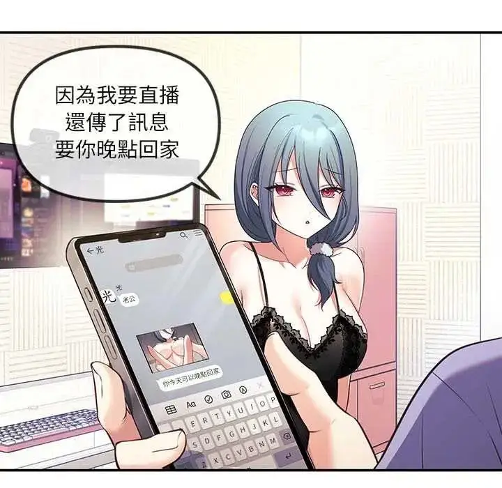 漫画《立志当VJ的娇妻》第2话第97张图