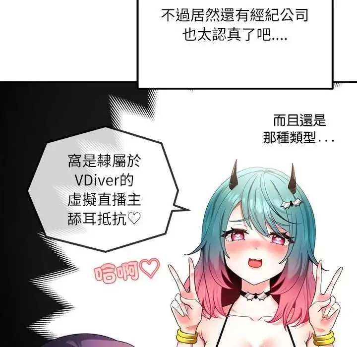 漫画《立志当VJ的娇妻》第2话第99张图