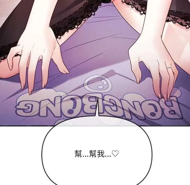 漫画《立志当VJ的娇妻》第3话第106张图