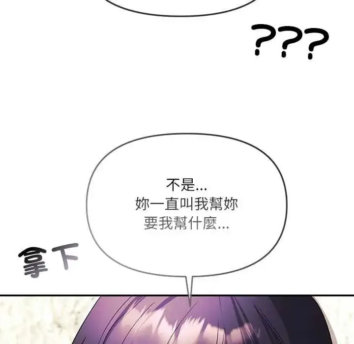 漫画《立志当VJ的娇妻》第3话第107张图