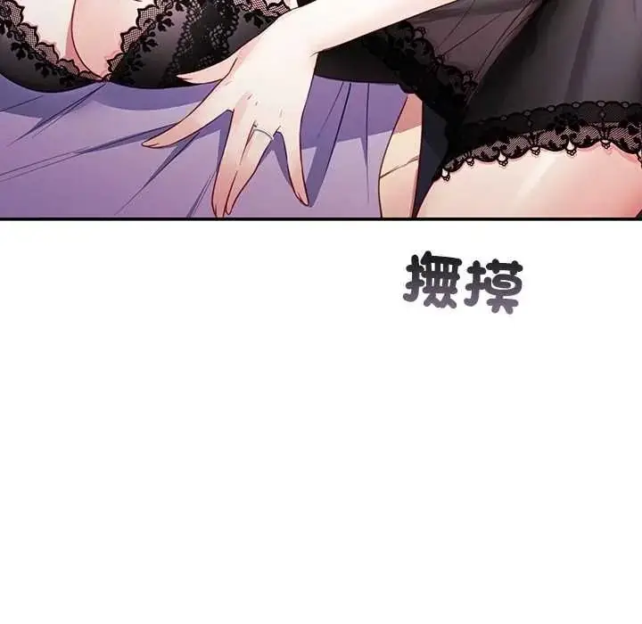 漫画《立志当VJ的娇妻》第3话第118张图