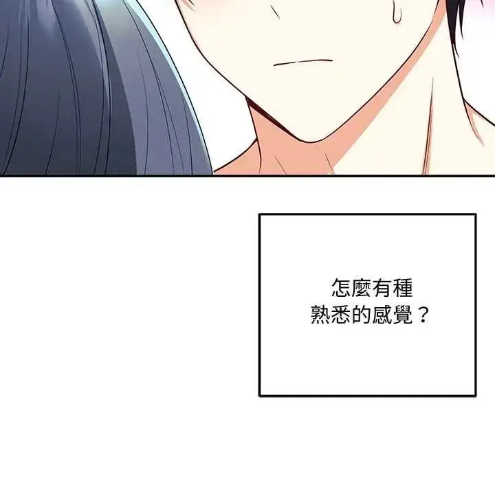漫画《立志当VJ的娇妻》第3话第128张图