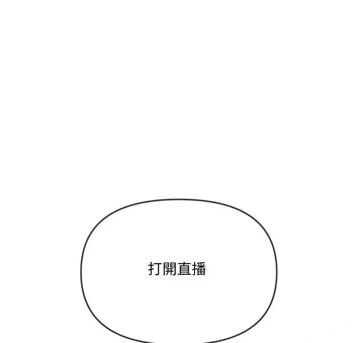 漫画《立志当VJ的娇妻》第3话第131张图