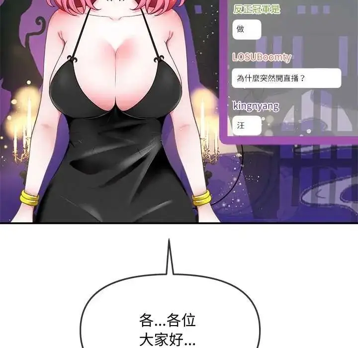 漫画《立志当VJ的娇妻》第3话第142张图
