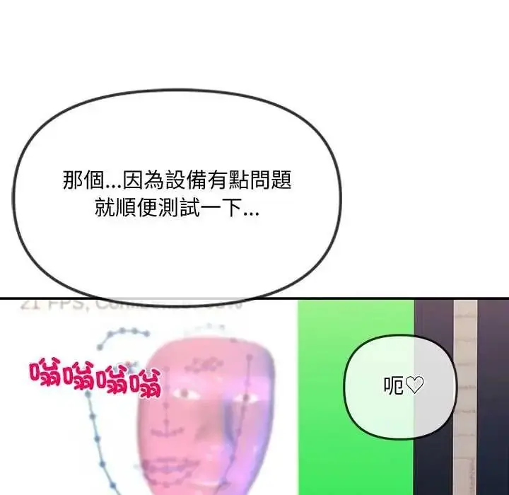 漫画《立志当VJ的娇妻》第3话第146张图