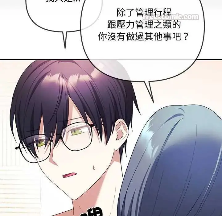 漫画《立志当VJ的娇妻》第3话第15张图