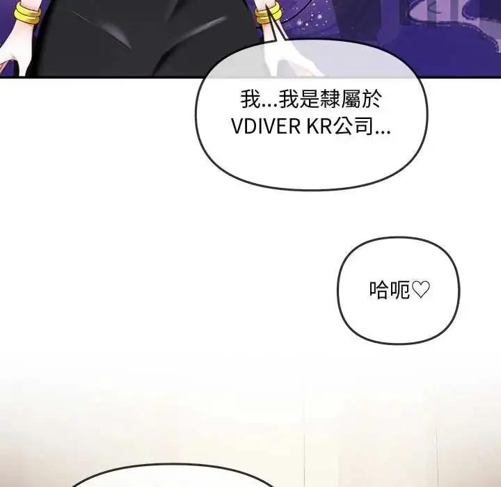 漫画《立志当VJ的娇妻》第3话第155张图