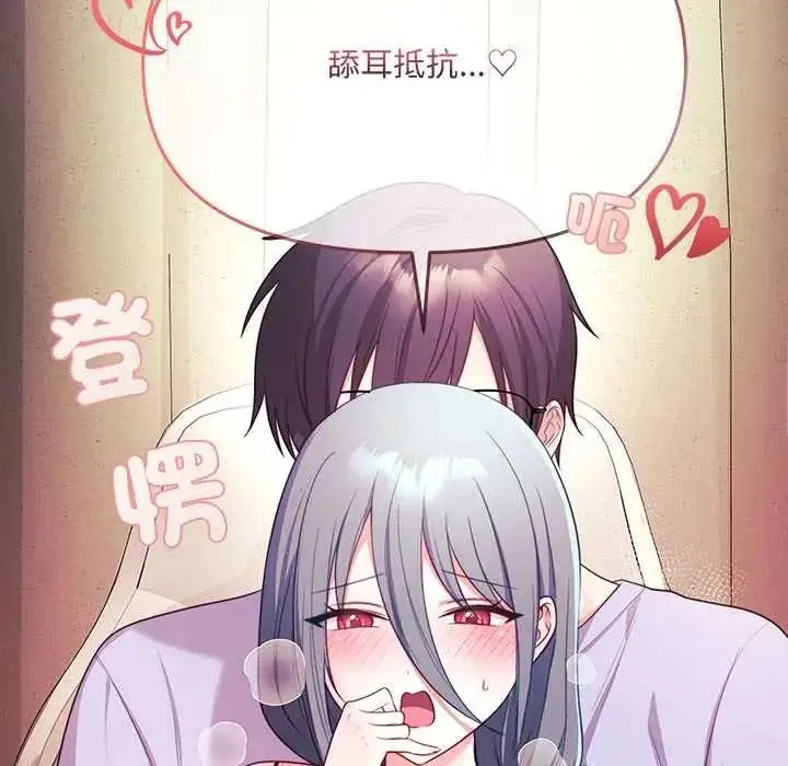 漫画《立志当VJ的娇妻》第3话第157张图