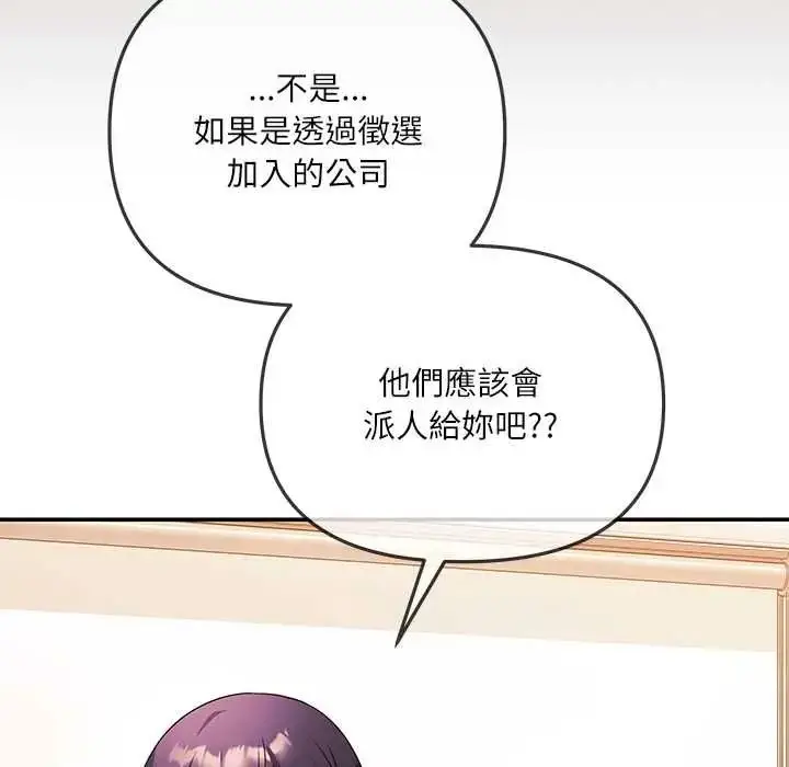 漫画《立志当VJ的娇妻》第3话第21张图