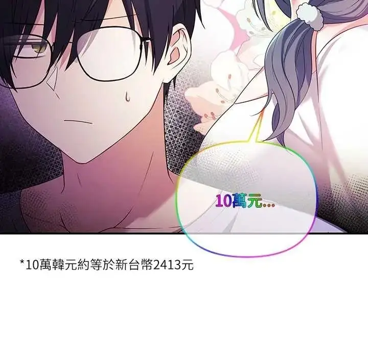 漫画《立志当VJ的娇妻》第3话第25张图