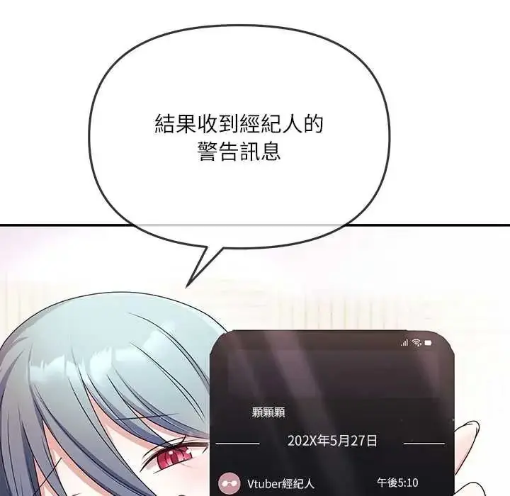 漫画《立志当VJ的娇妻》第3话第26张图