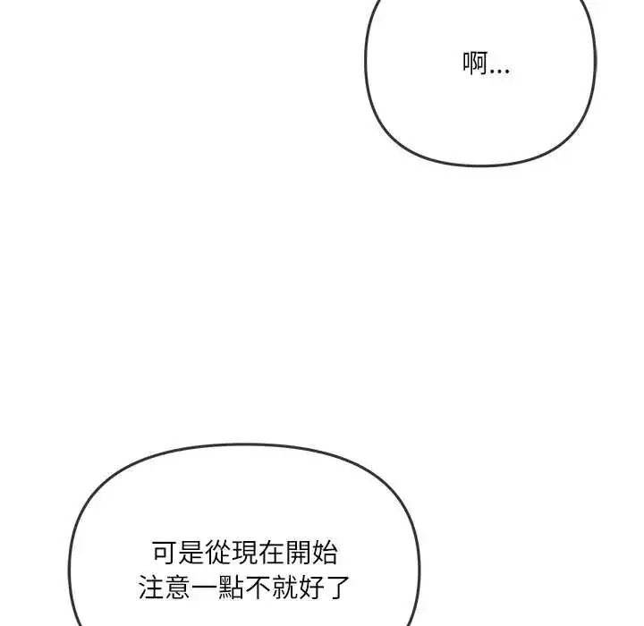 漫画《立志当VJ的娇妻》第3话第28张图