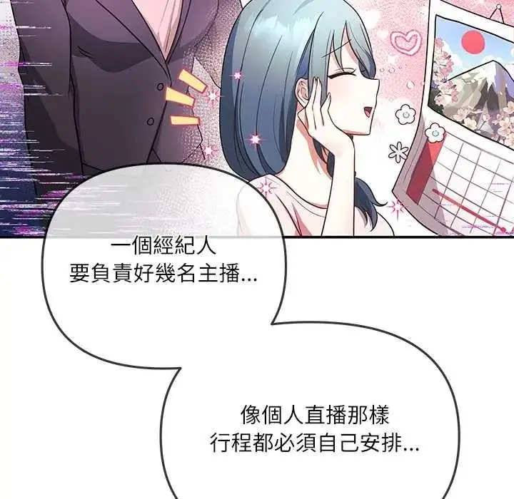 漫画《立志当VJ的娇妻》第3话第33张图