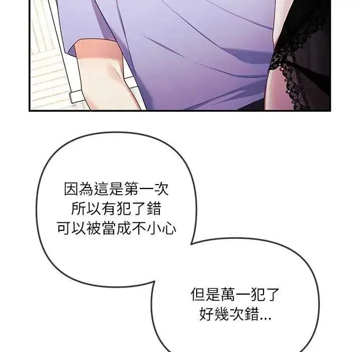 漫画《立志当VJ的娇妻》第3话第35张图