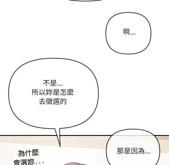 漫画《立志当VJ的娇妻》第3话第38张图
