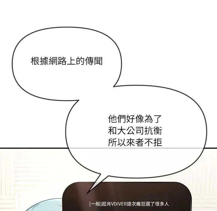 漫画《立志当VJ的娇妻》第3话第40张图
