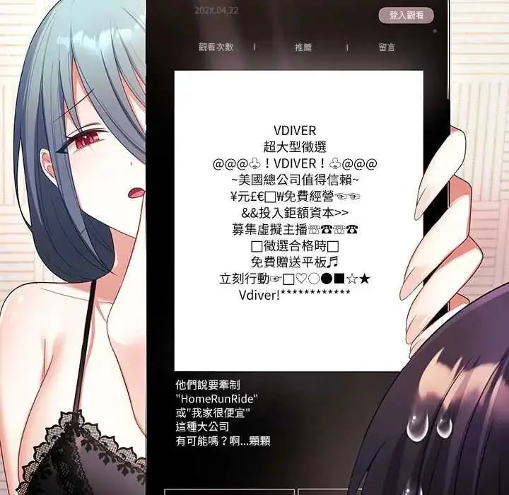 漫画《立志当VJ的娇妻》第3话第41张图