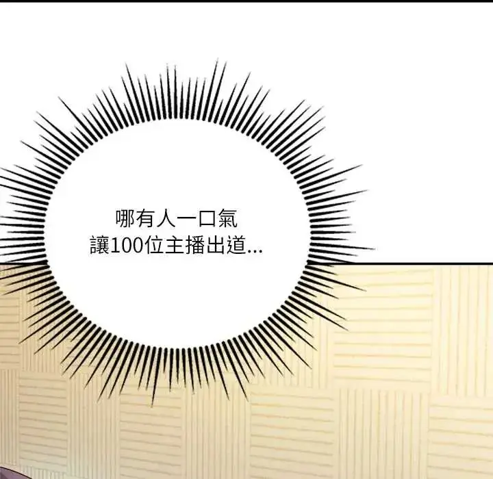 漫画《立志当VJ的娇妻》第3话第51张图