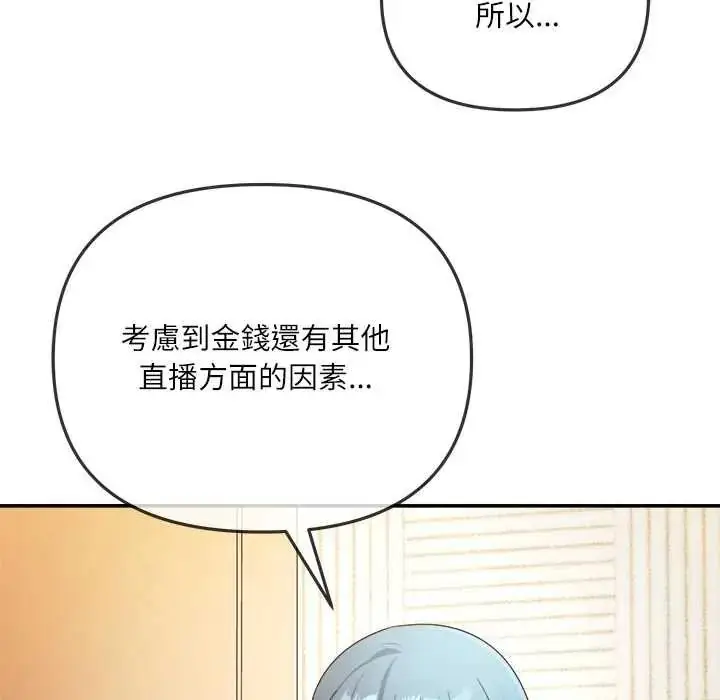 漫画《立志当VJ的娇妻》第3话第53张图