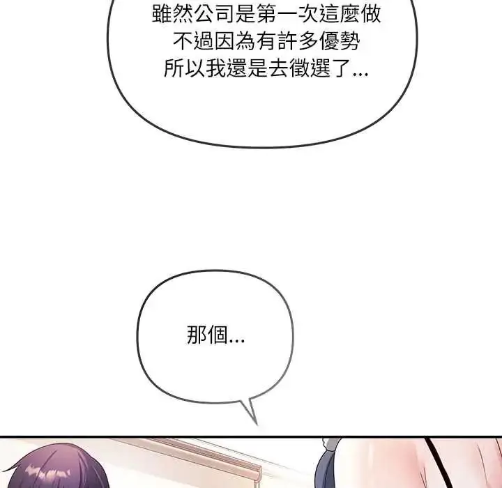 漫画《立志当VJ的娇妻》第3话第55张图