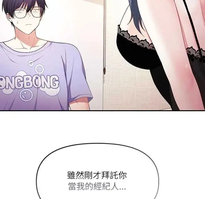 漫画《立志当VJ的娇妻》第3话第56张图