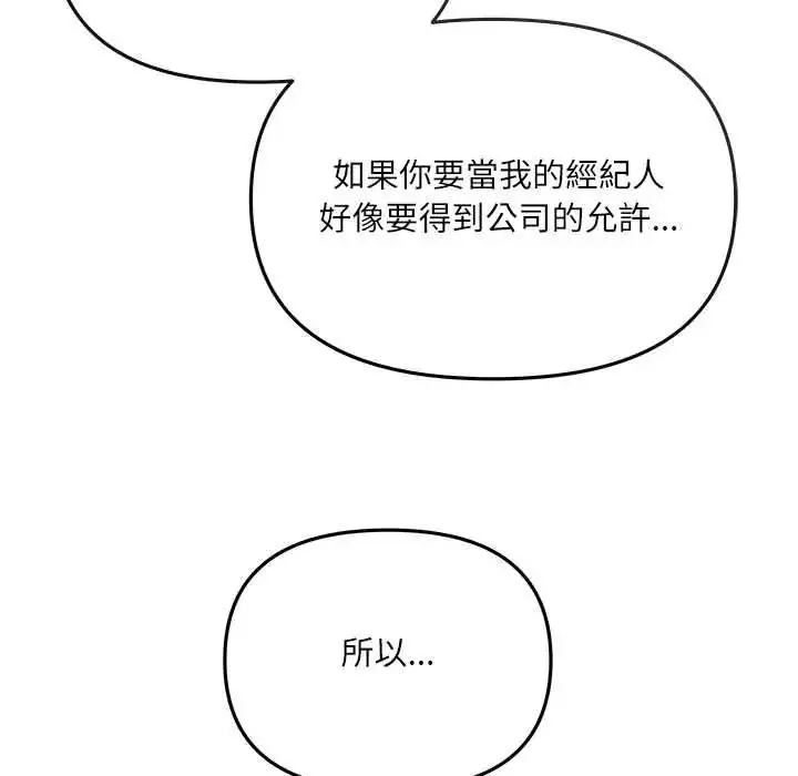 漫画《立志当VJ的娇妻》第3话第59张图