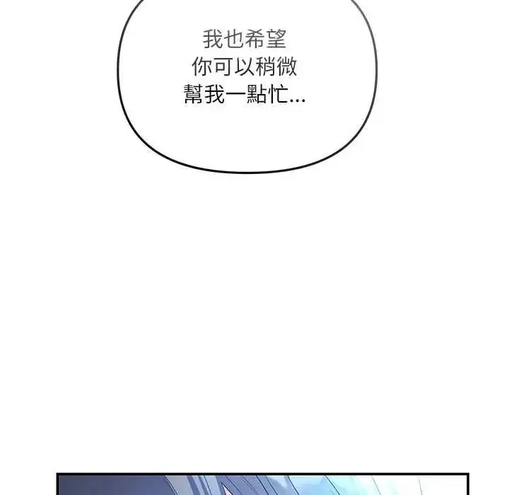 漫画《立志当VJ的娇妻》第3话第62张图