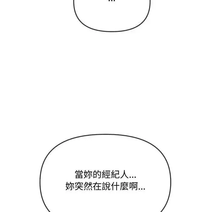 漫画《立志当VJ的娇妻》第3话第7张图