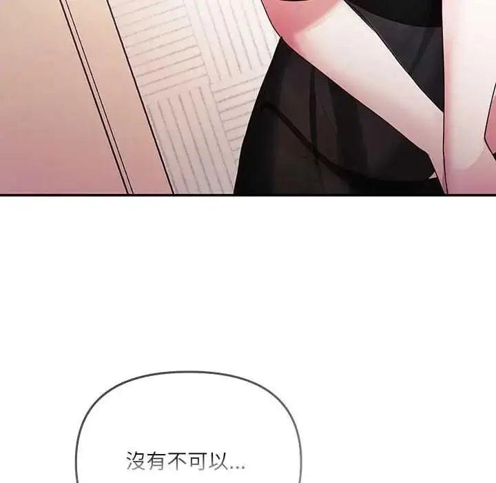 漫画《立志当VJ的娇妻》第3话第70张图
