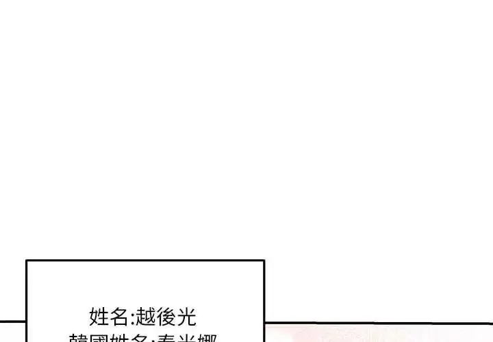 漫画《立志当VJ的娇妻》第4话第1张图