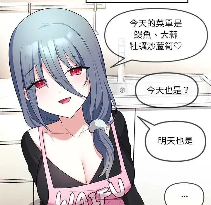 漫画《立志当VJ的娇妻》第4话第107张图
