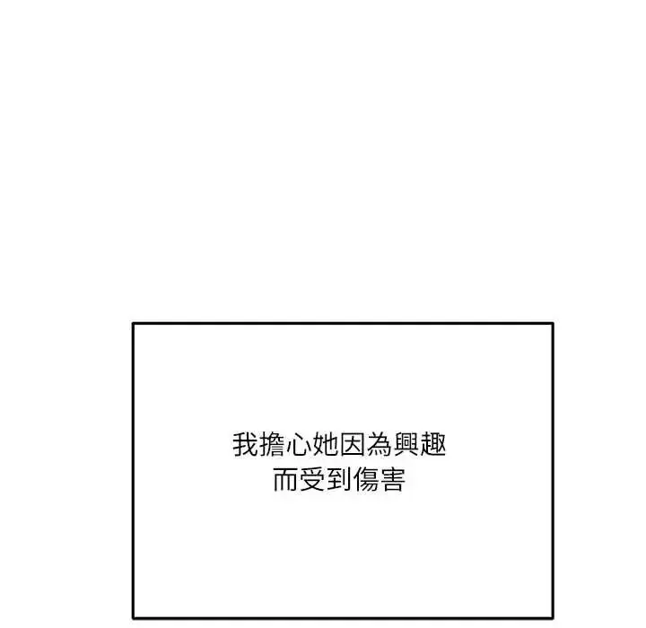 漫画《立志当VJ的娇妻》第4话第109张图
