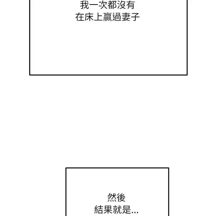 漫画《立志当VJ的娇妻》第4话第14张图