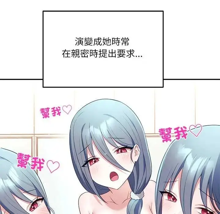 漫画《立志当VJ的娇妻》第4话第16张图