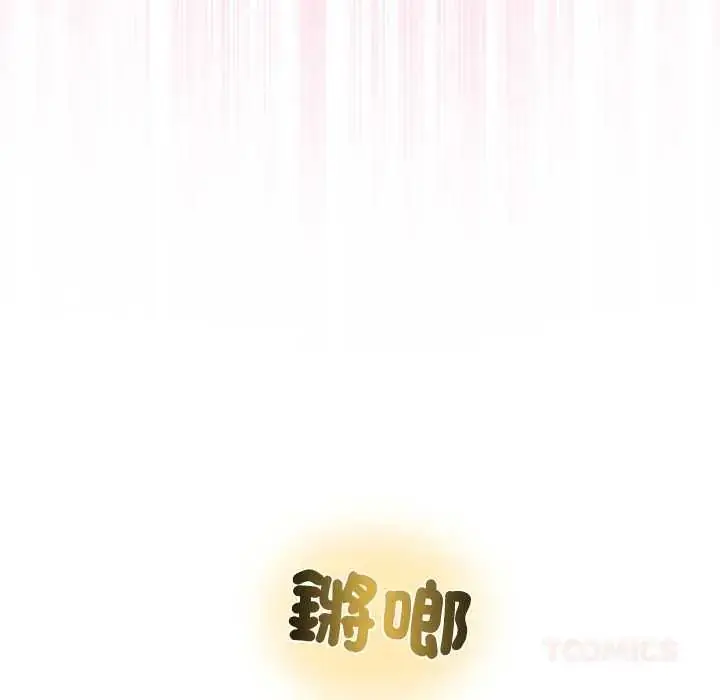 漫画《立志当VJ的娇妻》第4话第164张图