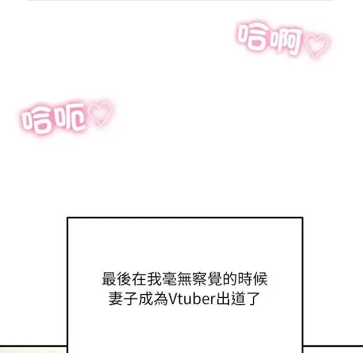 漫画《立志当VJ的娇妻》第4话第19张图