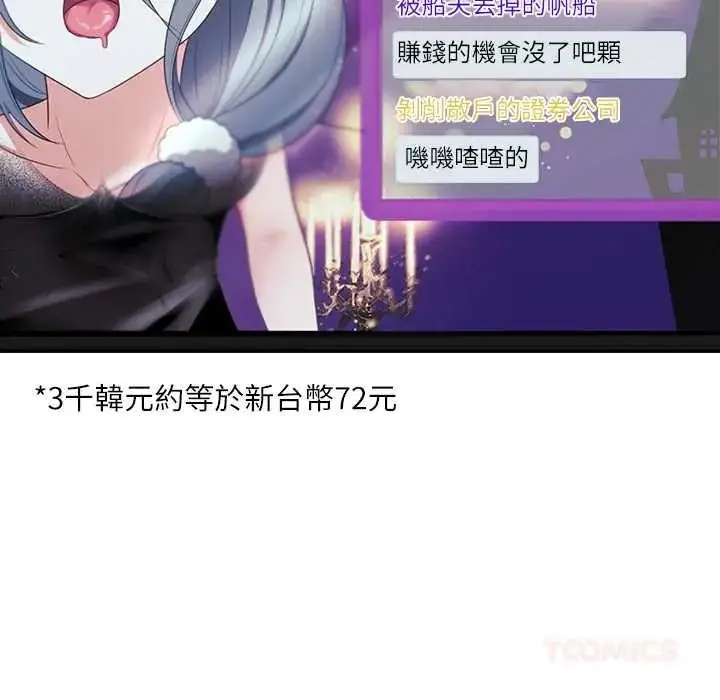漫画《立志当VJ的娇妻》第4话第196张图