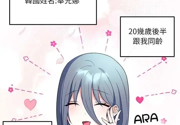 漫画《立志当VJ的娇妻》第4话第2张图