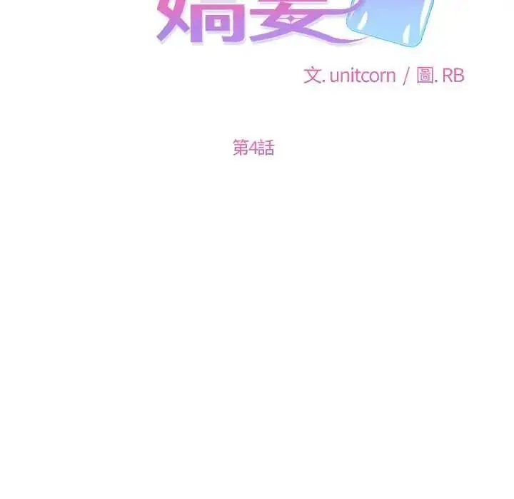 漫画《立志当VJ的娇妻》第4话第26张图