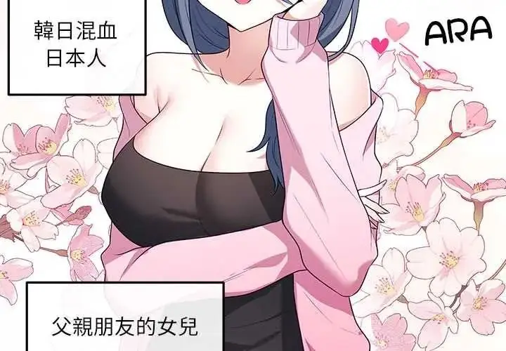 漫画《立志当VJ的娇妻》第4话第3张图
