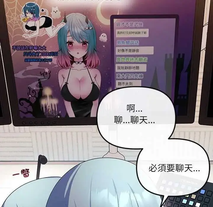 漫画《立志当VJ的娇妻》第4话第34张图