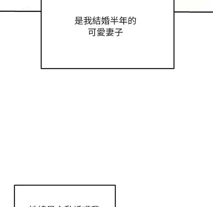漫画《立志当VJ的娇妻》第4话第5张图