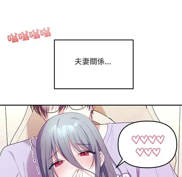 漫画《立志当VJ的娇妻》第4话第55张图