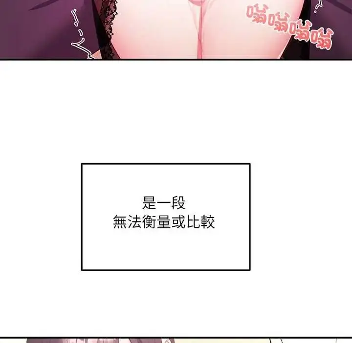 漫画《立志当VJ的娇妻》第4话第57张图