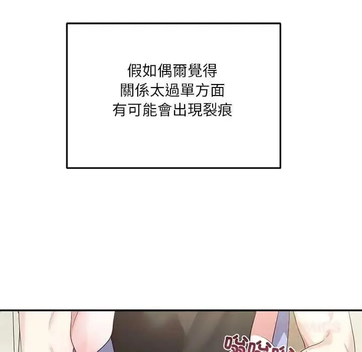 漫画《立志当VJ的娇妻》第4话第68张图