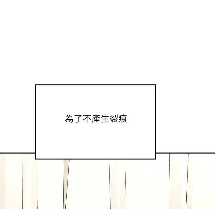 漫画《立志当VJ的娇妻》第4话第72张图