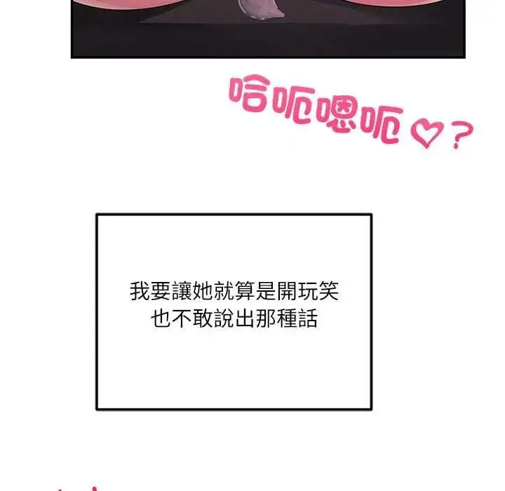 漫画《立志当VJ的娇妻》第4话第79张图