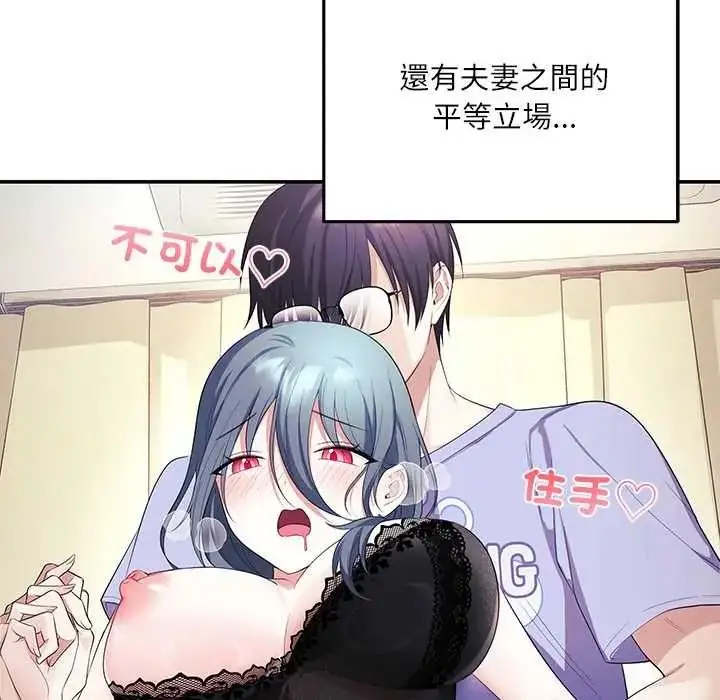 漫画《立志当VJ的娇妻》第4话第82张图
